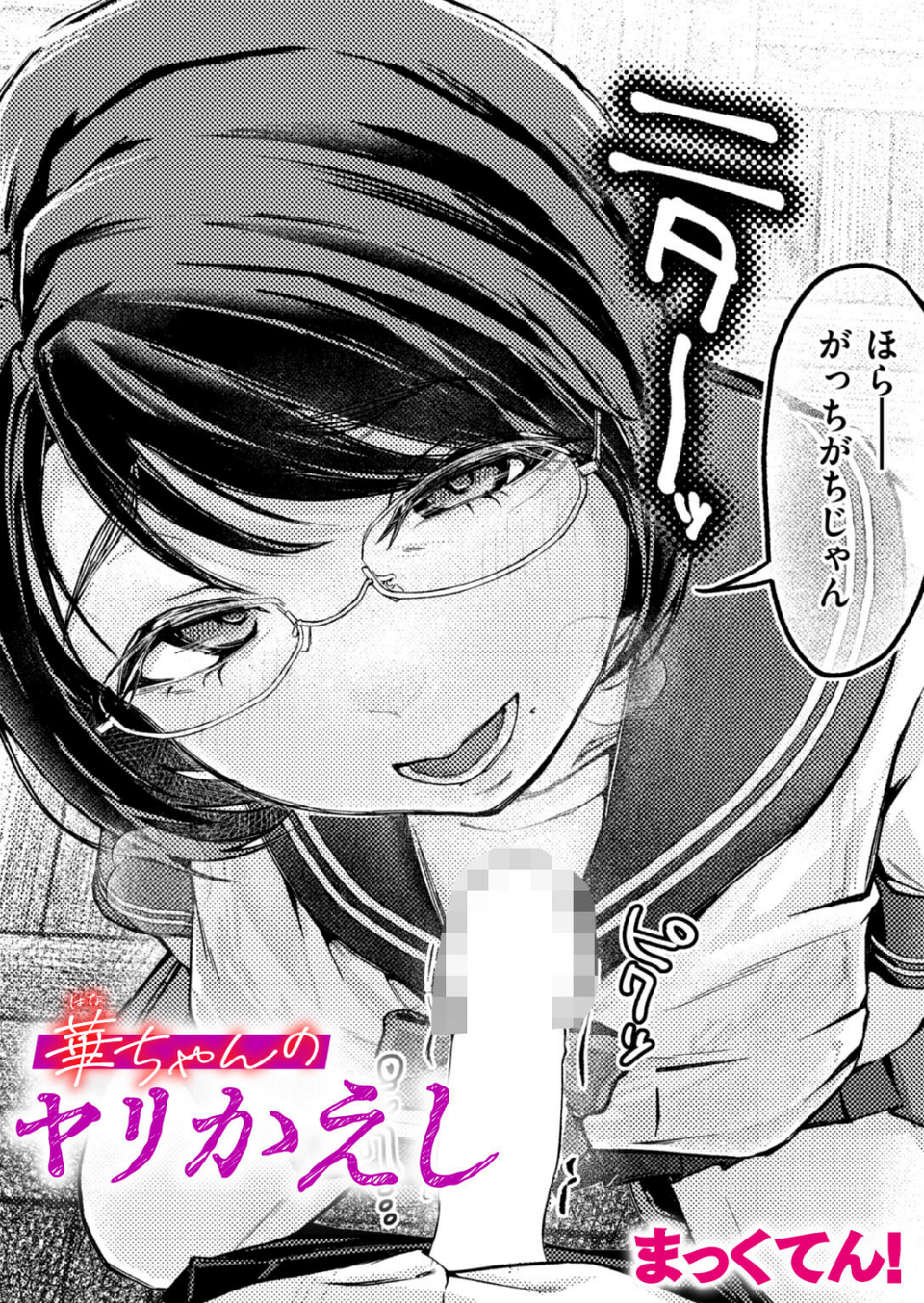 華ちゃんのヤリかえし（単話） 1 ページ目