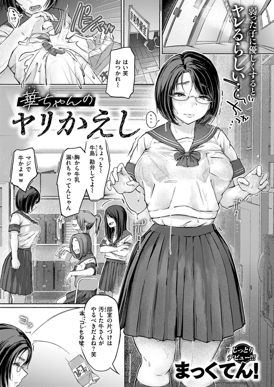 華ちゃんのヤリかえし（単話） 3 ページ目