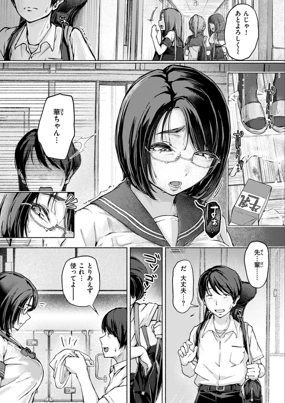 華ちゃんのヤリかえし（単話） 4 ページ目