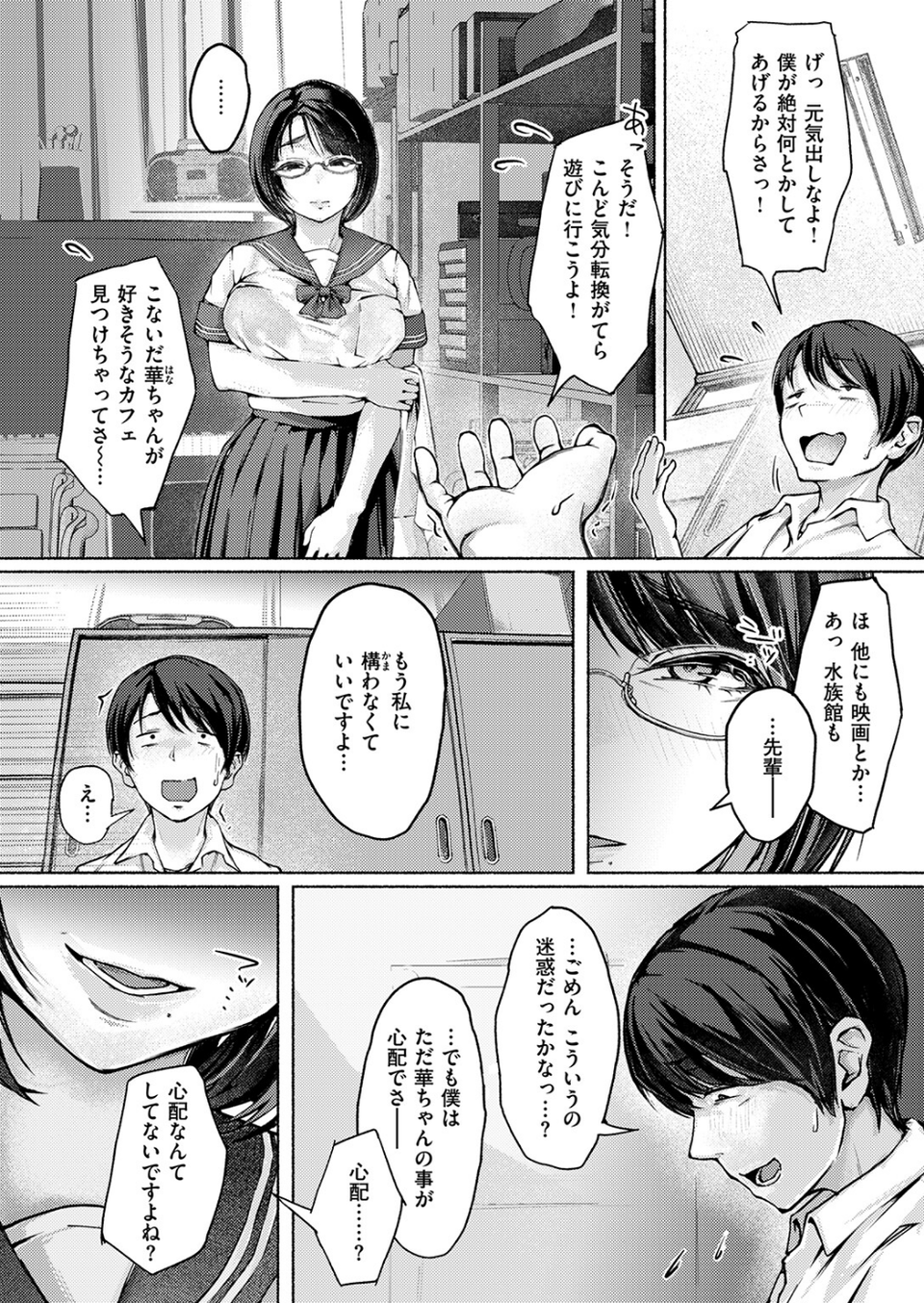 華ちゃんのヤリかえし（単話） 6 ページ目