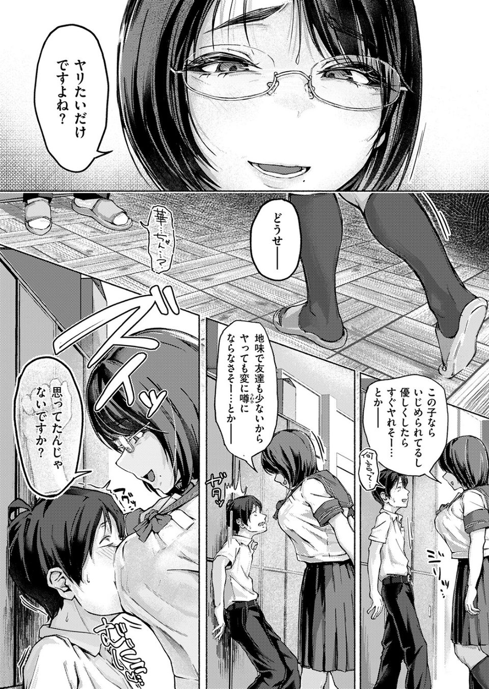 華ちゃんのヤリかえし（単話） 7 ページ目