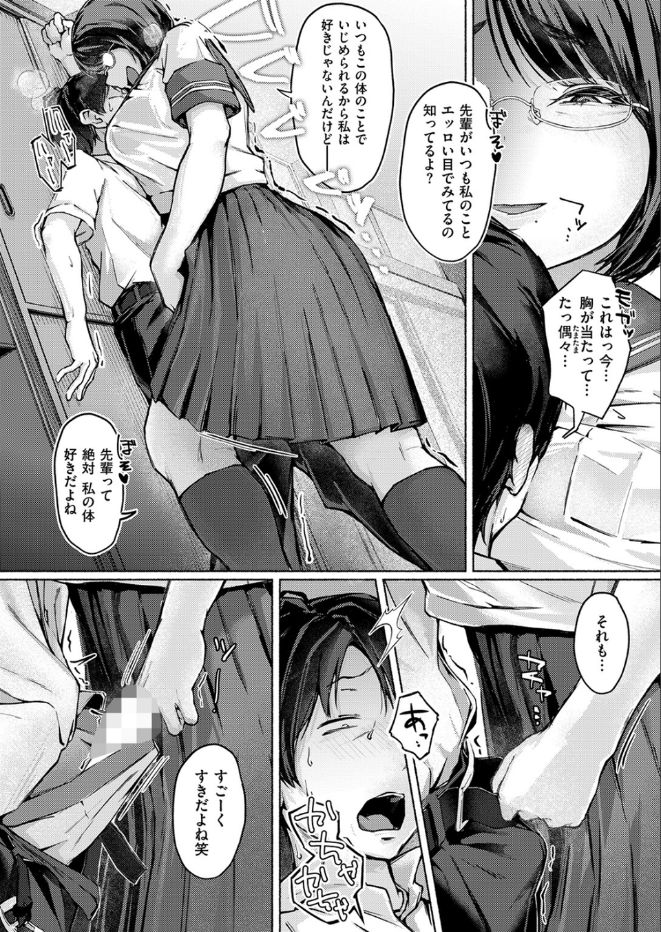 華ちゃんのヤリかえし（単話） 9 ページ目