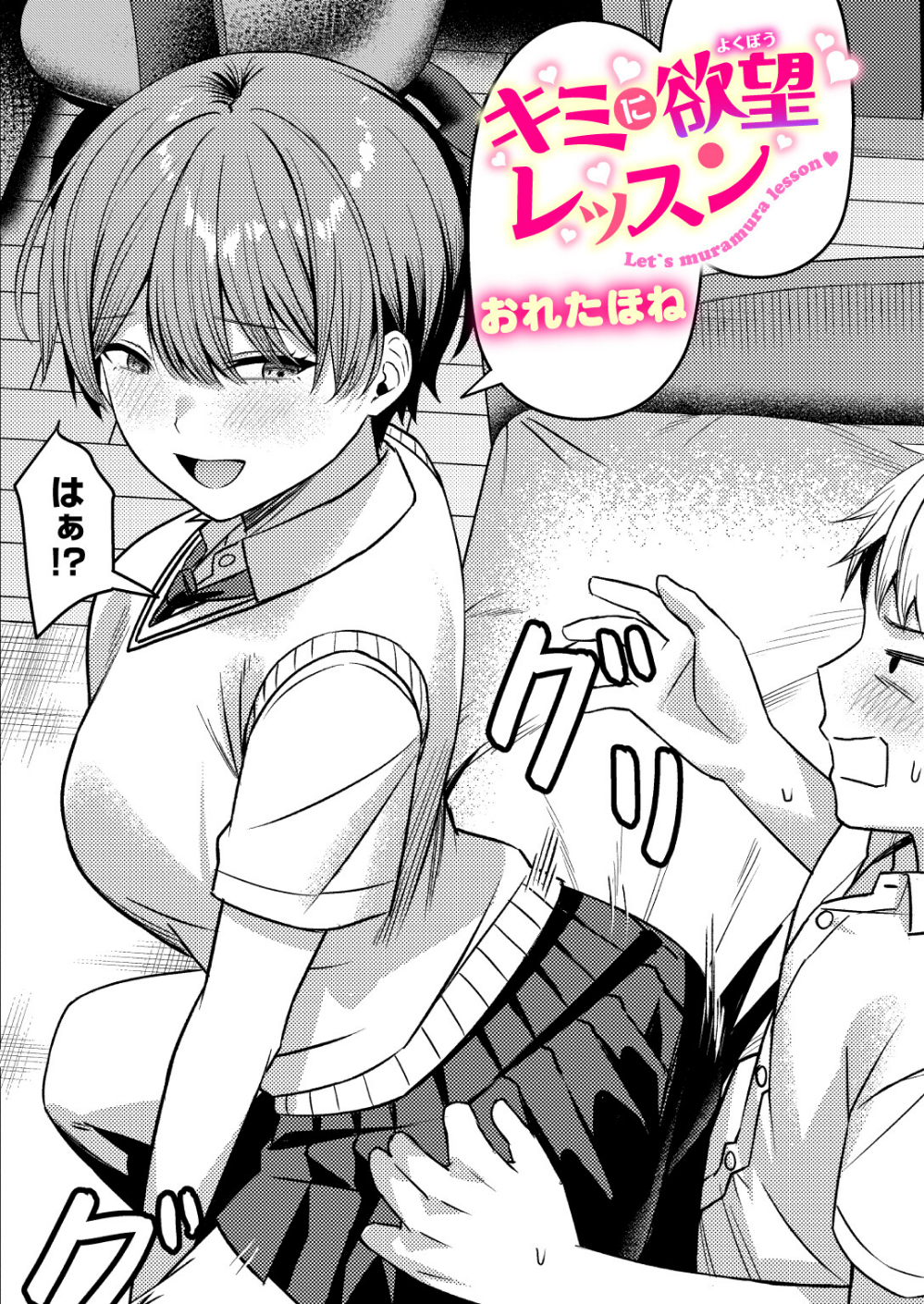 キミに欲望レッスン（単話）
