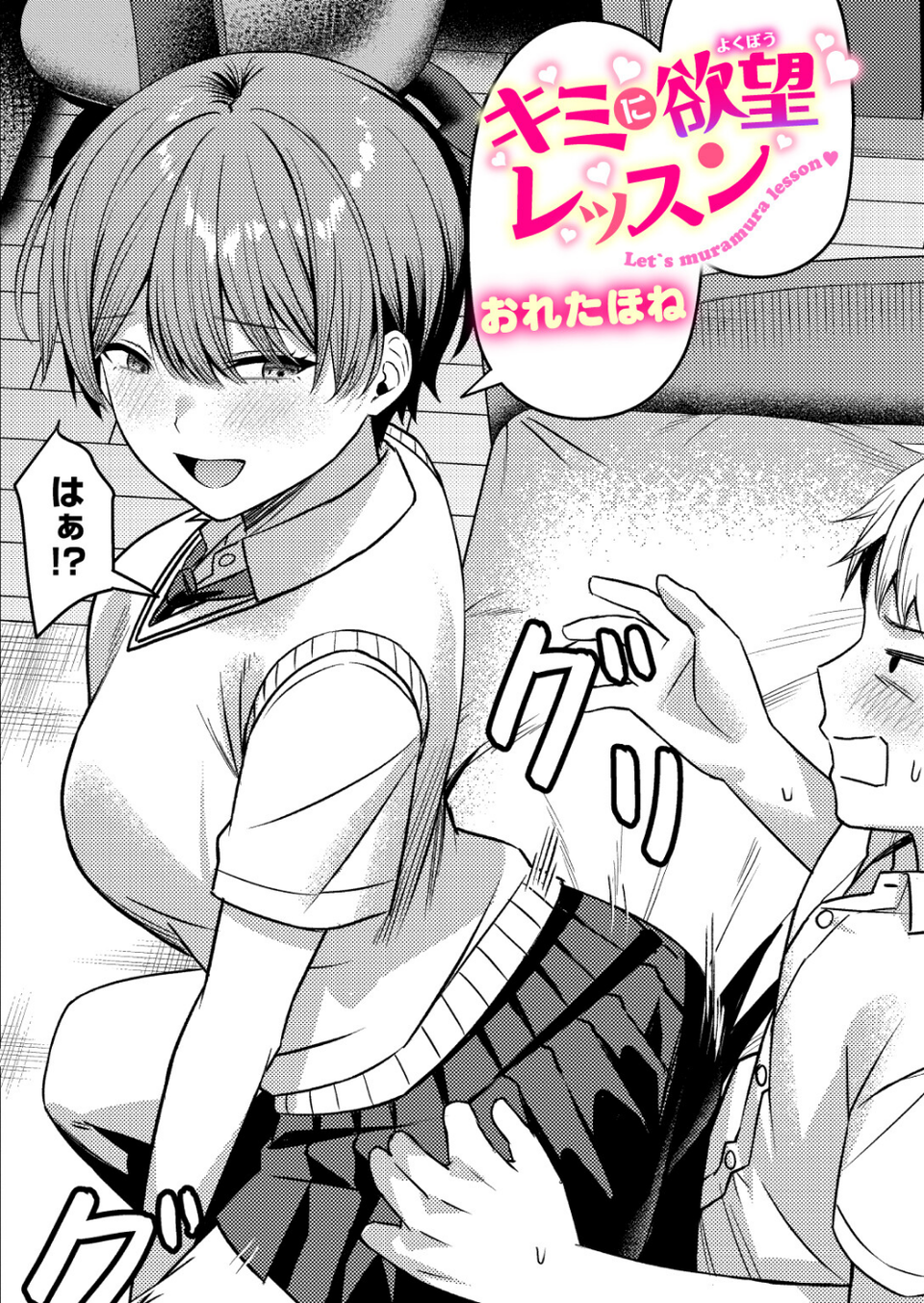 キミに欲望レッスン（単話） 1 ページ目