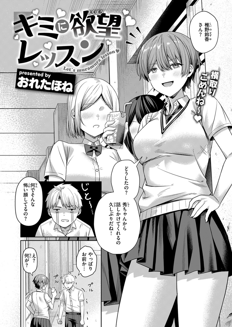 キミに欲望レッスン（単話） 4 ページ目