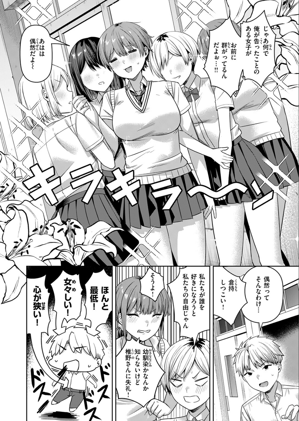 キミに欲望レッスン（単話） 6 ページ目