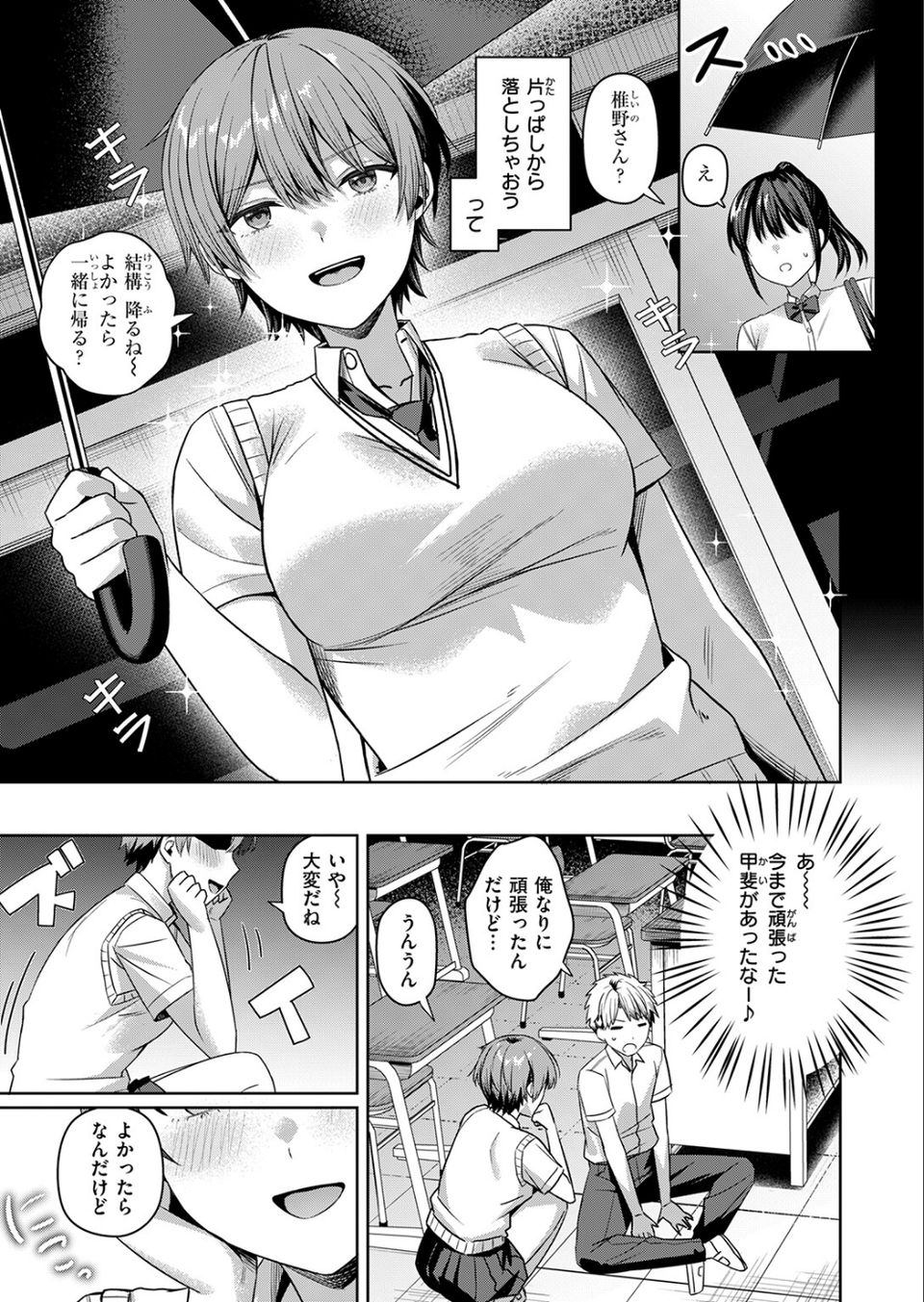 キミに欲望レッスン（単話） 9 ページ目