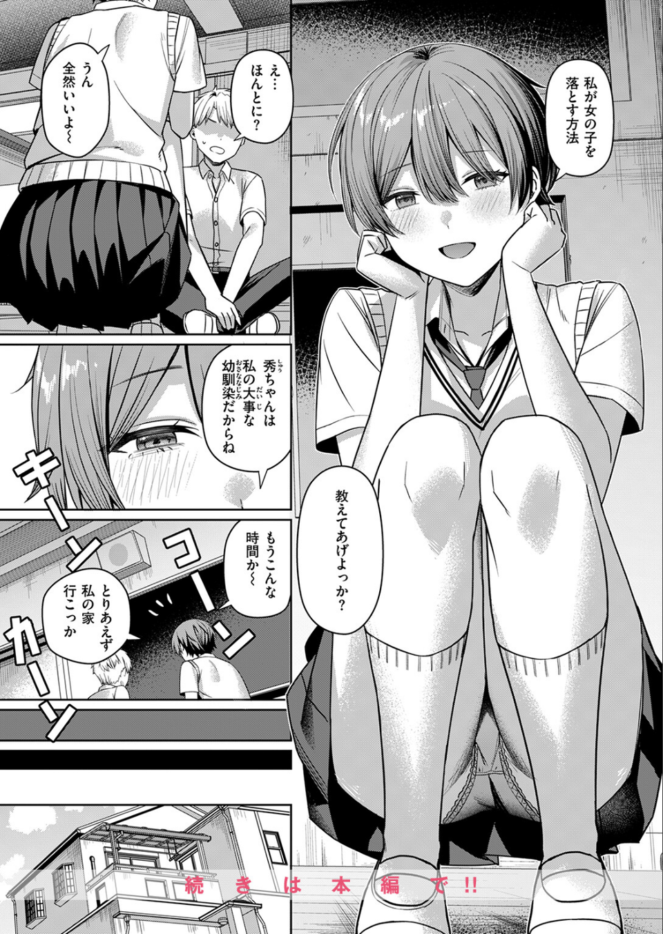 キミに欲望レッスン（単話） 10 ページ目
