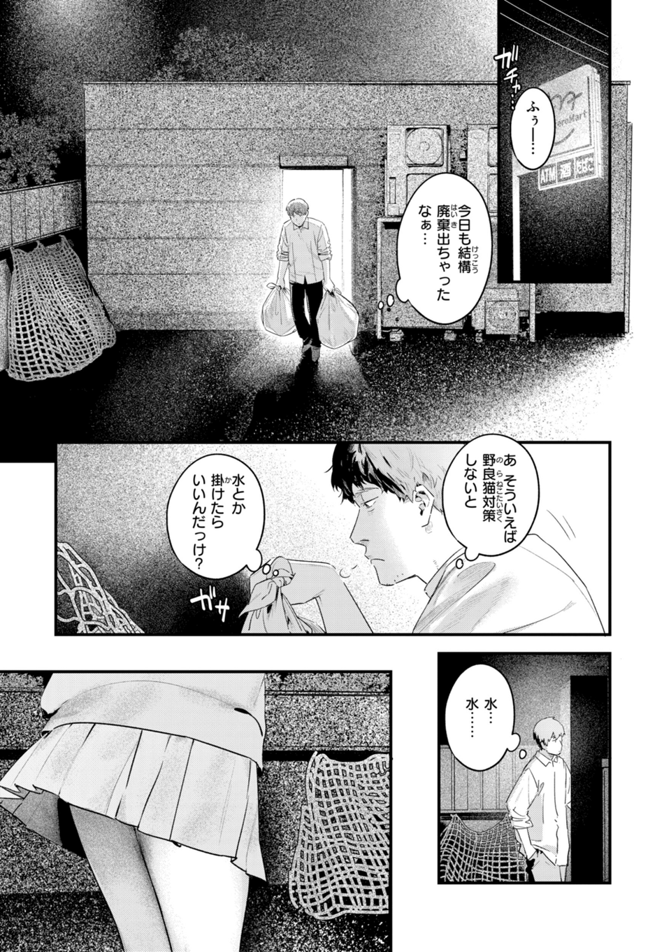 まさぐりあい【デジタル版限定おまけ付き】 3 ページ目