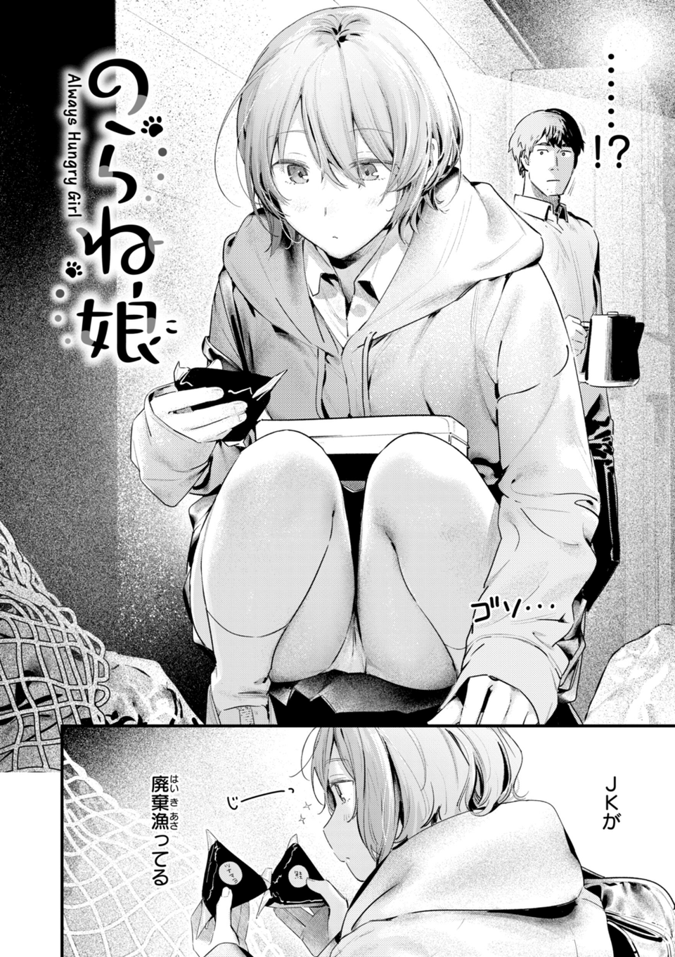 まさぐりあい【デジタル版限定おまけ付き】 4 ページ目