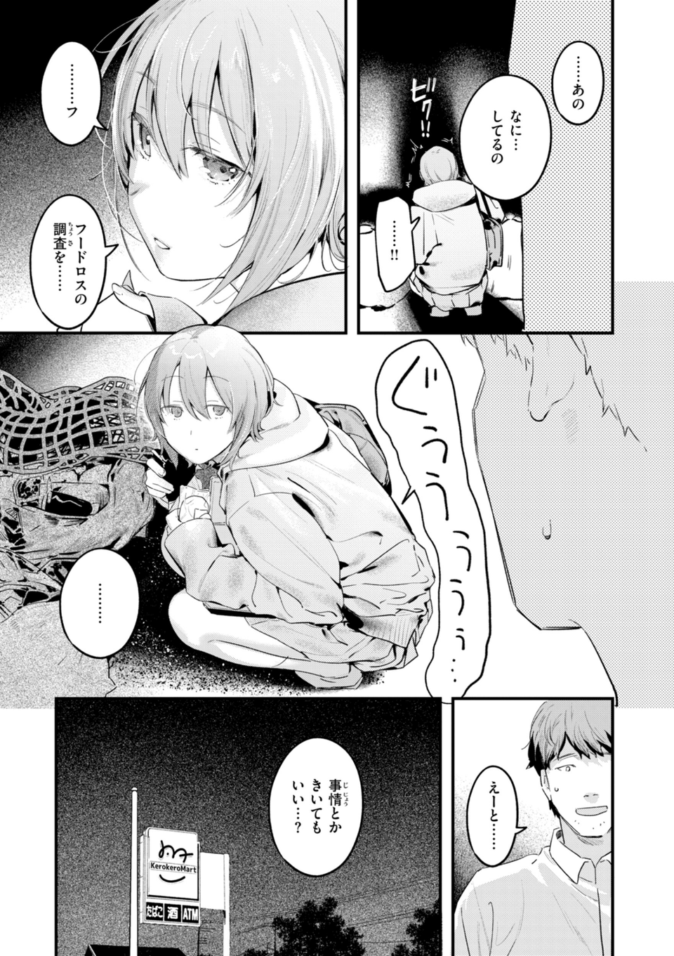 まさぐりあい【デジタル版限定おまけ付き】 5 ページ目