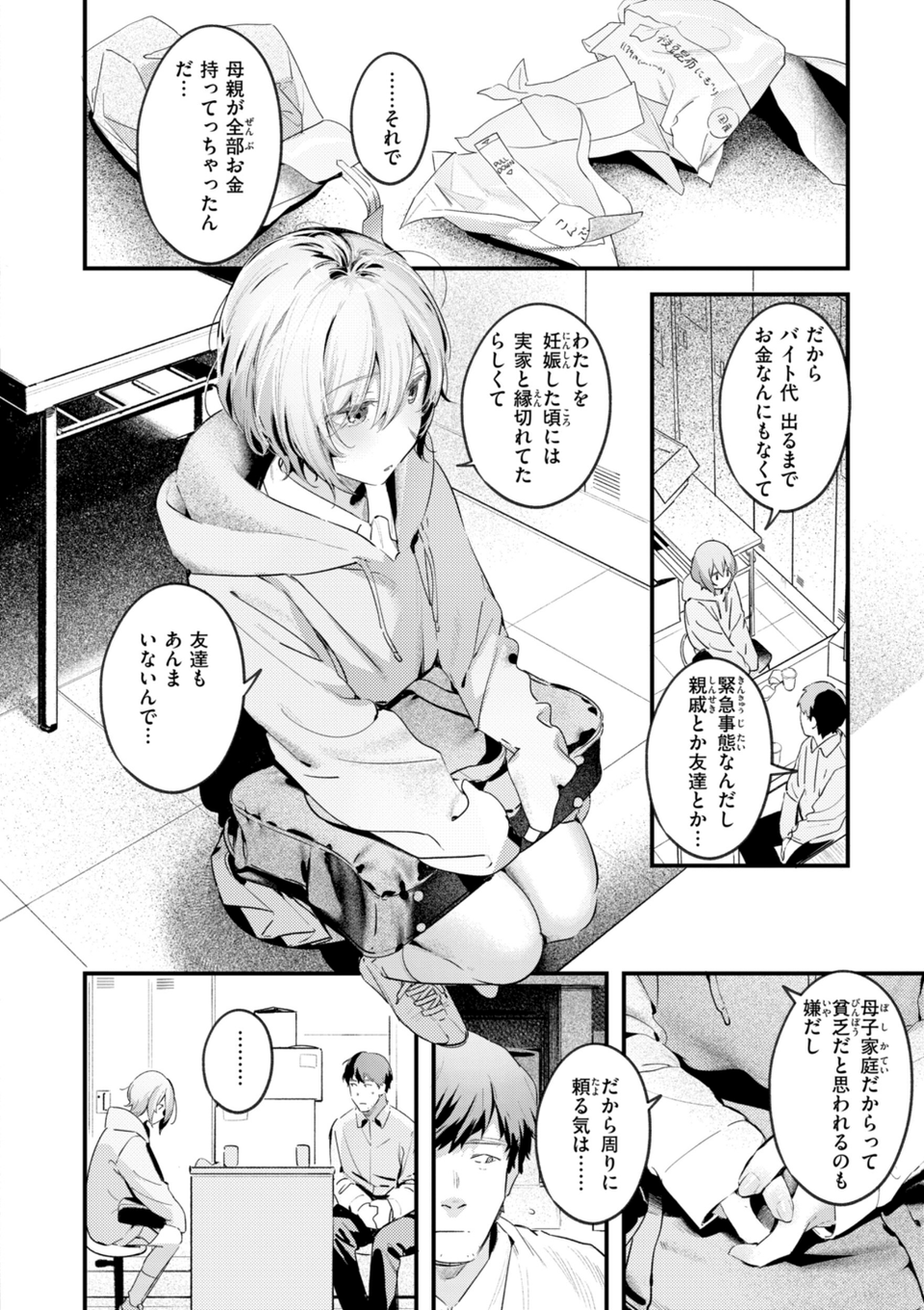 まさぐりあい【デジタル版限定おまけ付き】 6 ページ目