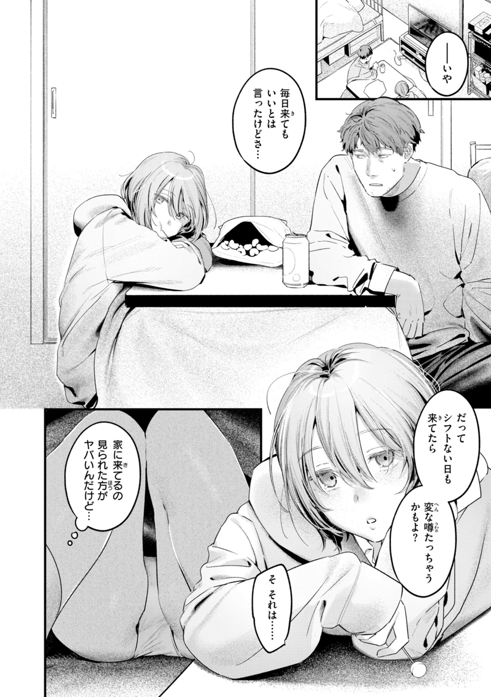 まさぐりあい【デジタル版限定おまけ付き】 8 ページ目