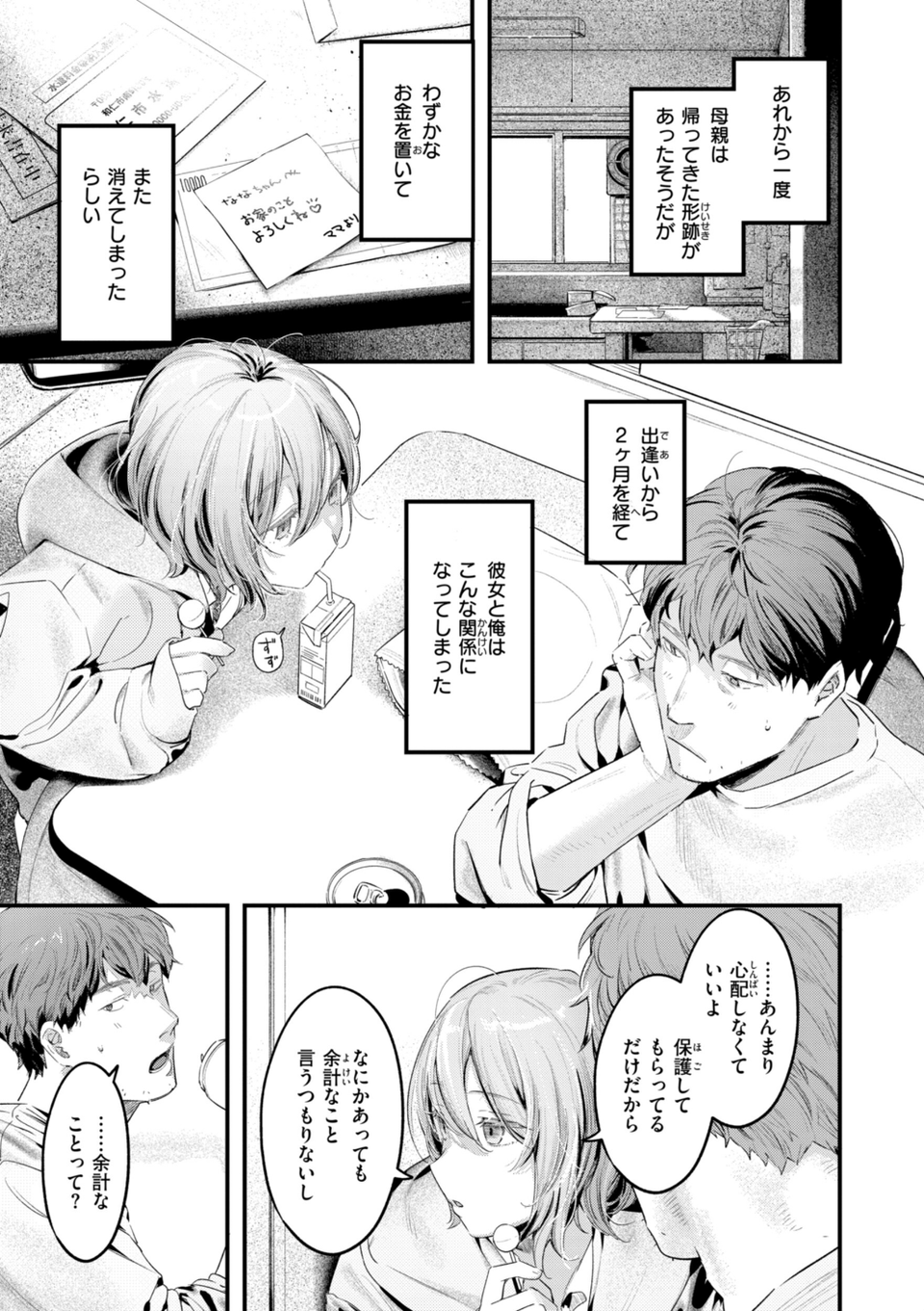 まさぐりあい【デジタル版限定おまけ付き】 9 ページ目