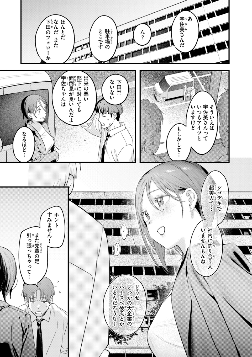 まさぐりあい【デジタル版限定おまけ付き】 11 ページ目