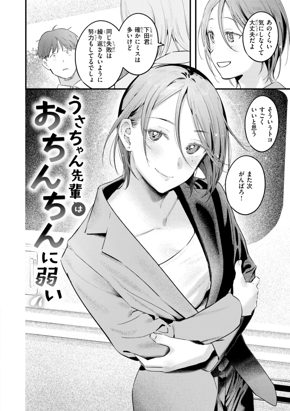 まさぐりあい【デジタル版限定おまけ付き】 12 ページ目