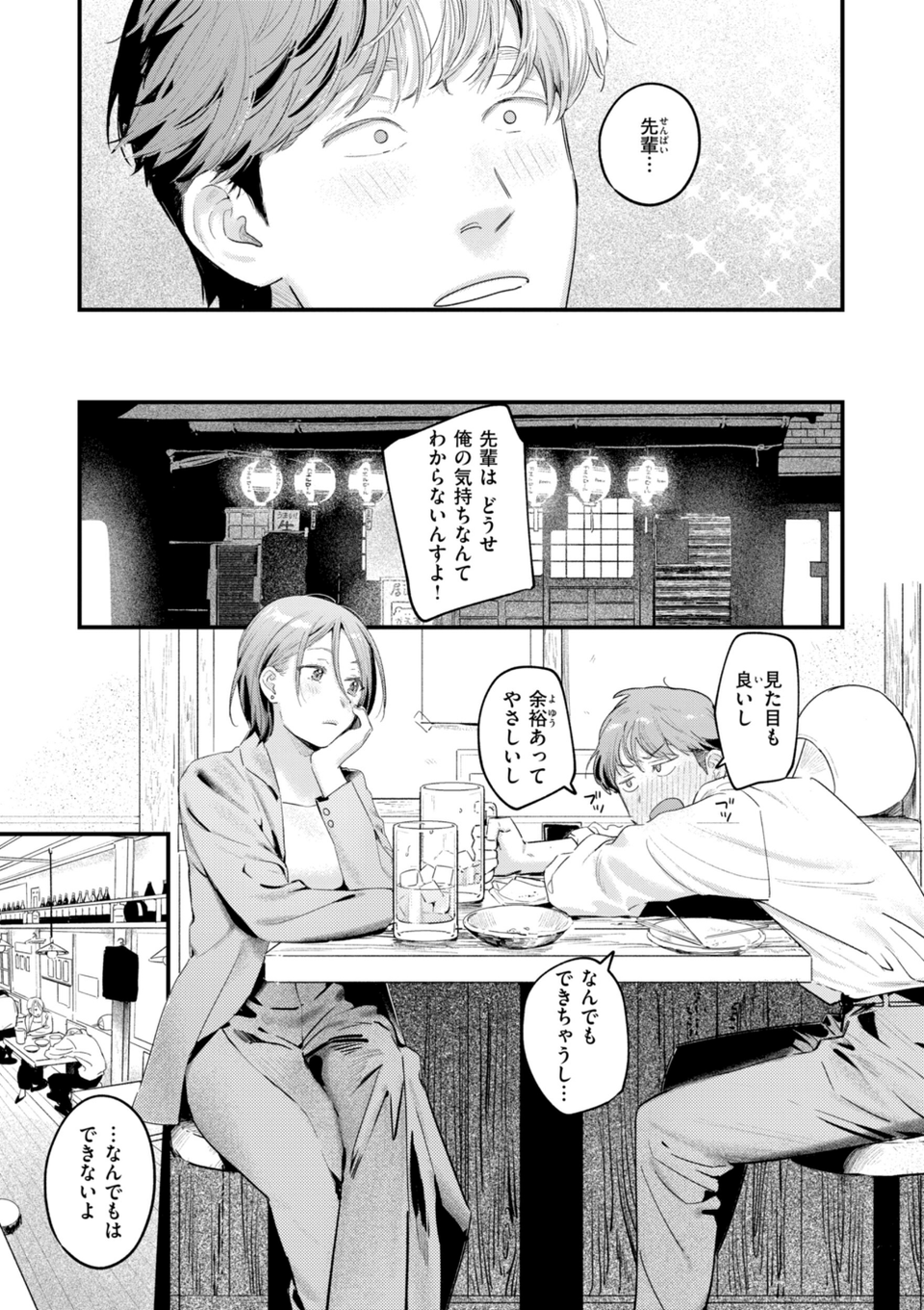 まさぐりあい【デジタル版限定おまけ付き】 13 ページ目