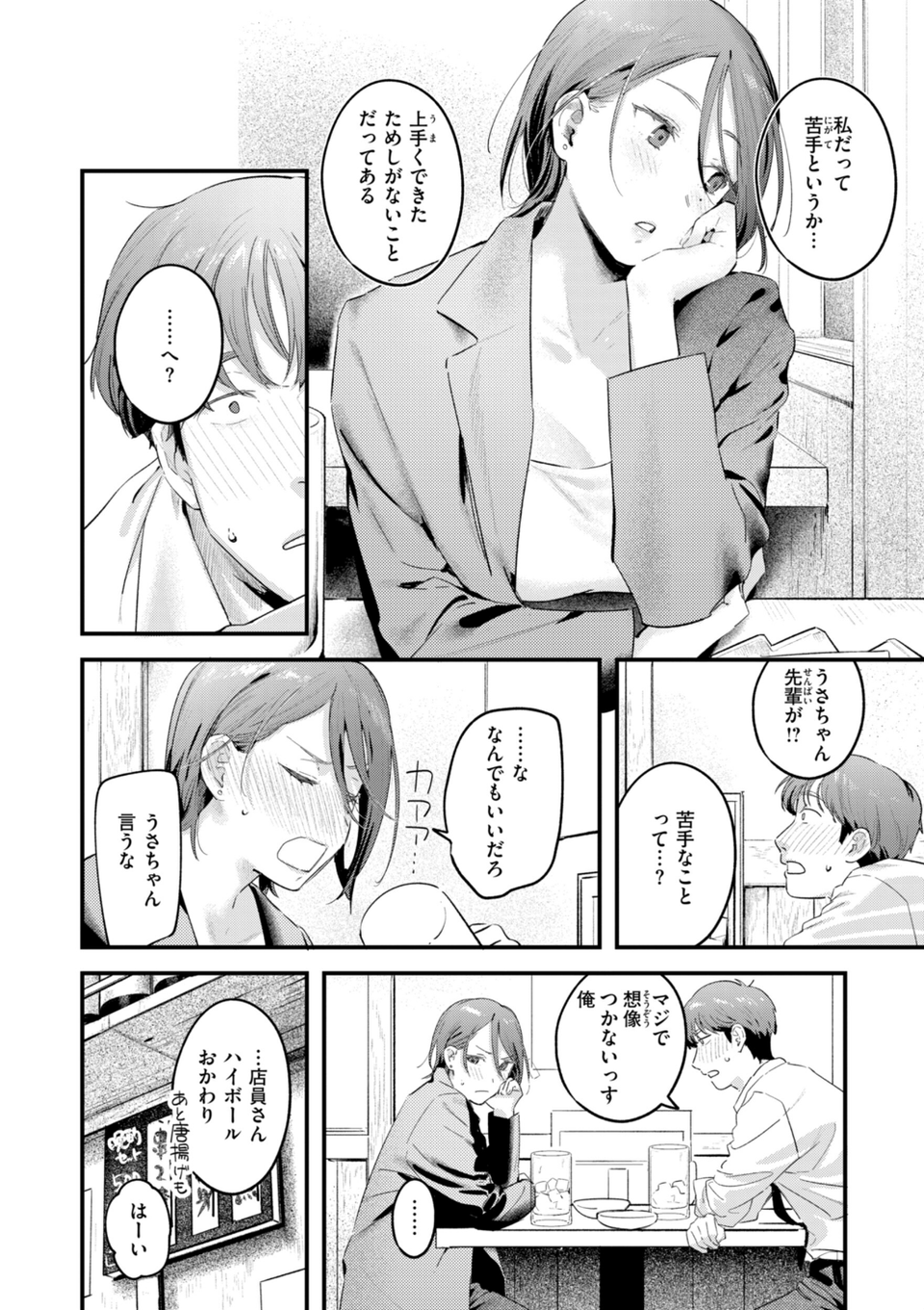 まさぐりあい【デジタル版限定おまけ付き】 14 ページ目