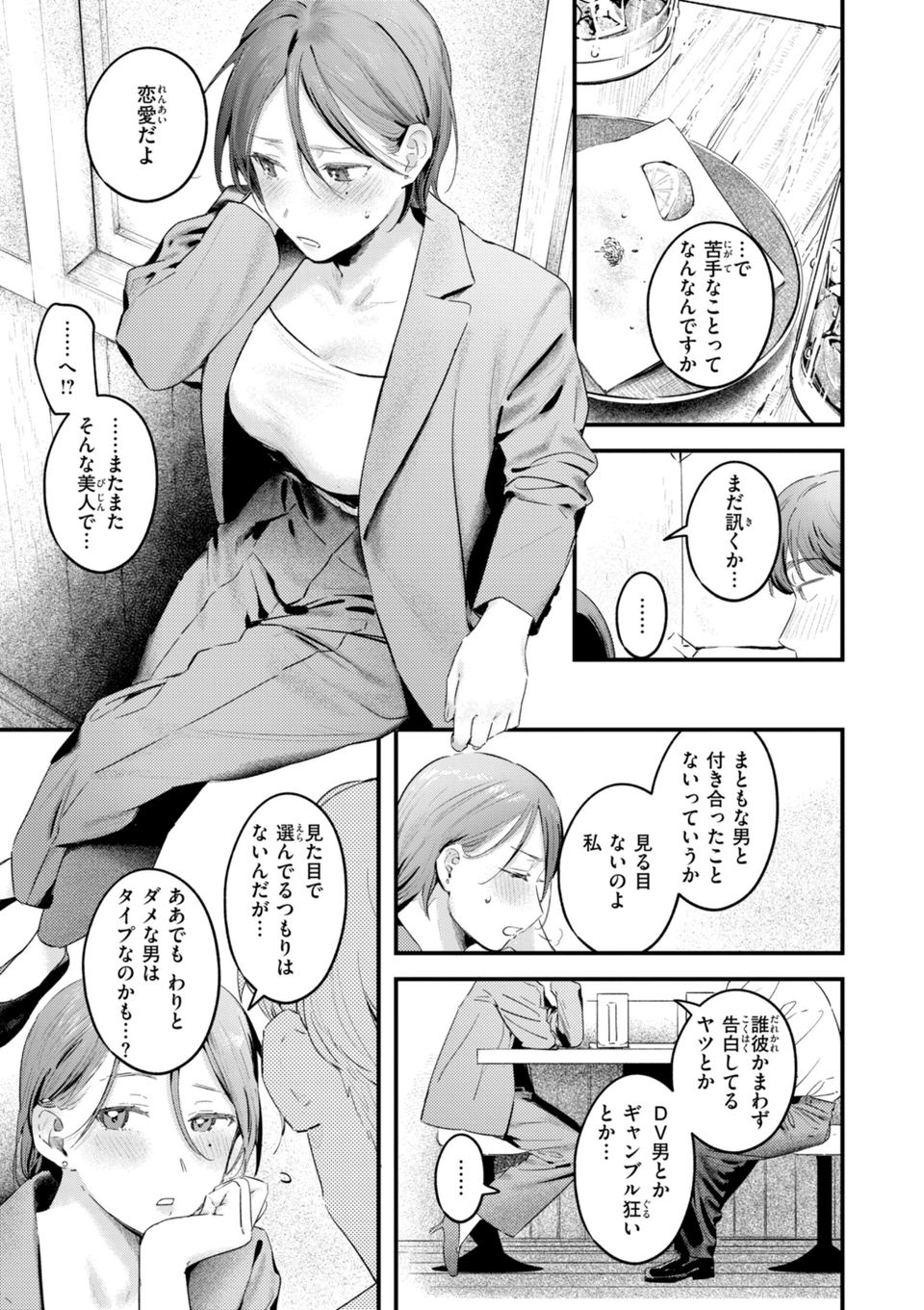 まさぐりあい【デジタル版限定おまけ付き】 15 ページ目