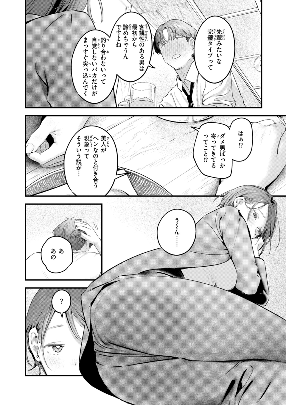 まさぐりあい【デジタル版限定おまけ付き】 16 ページ目