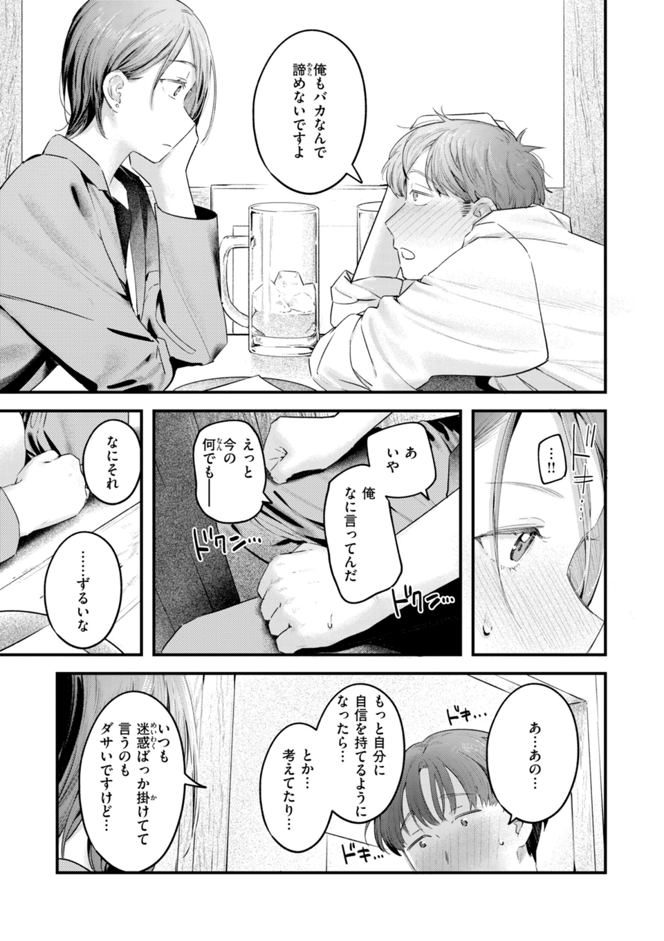 まさぐりあい【デジタル版限定おまけ付き】 17 ページ目