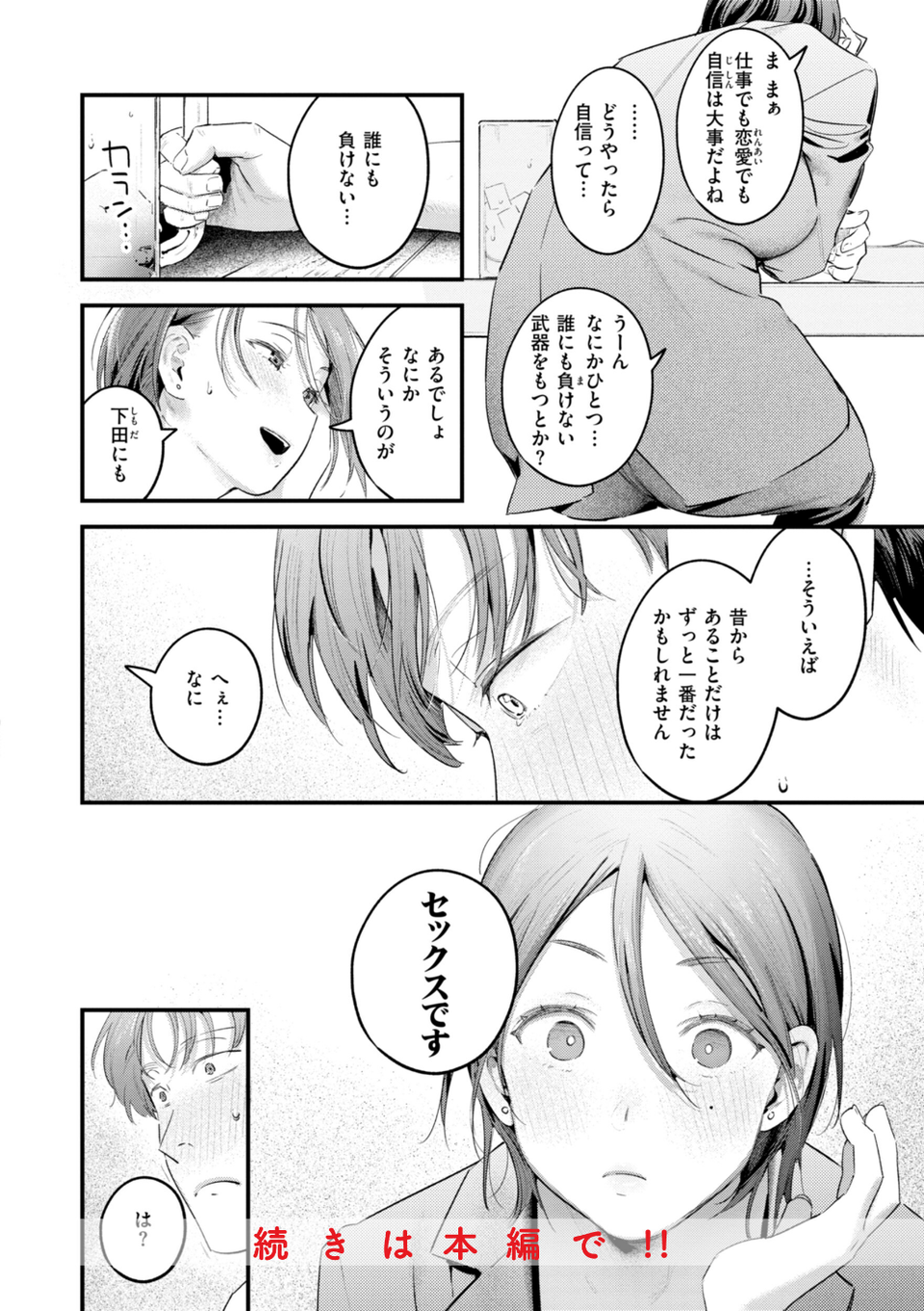 まさぐりあい【デジタル版限定おまけ付き】 18 ページ目