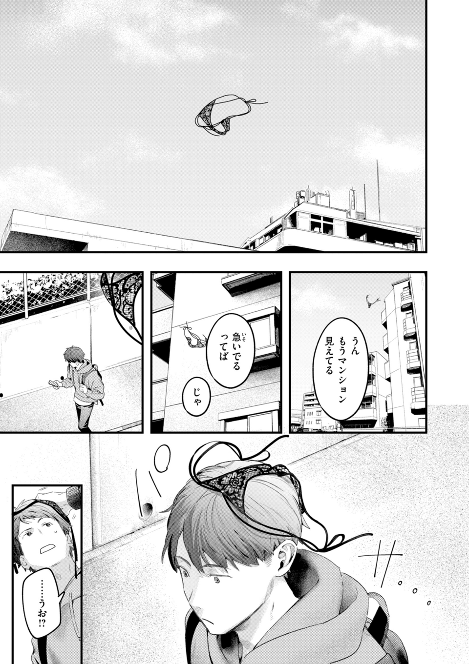 まさぐりあい【デジタル版限定おまけ付き】 19 ページ目