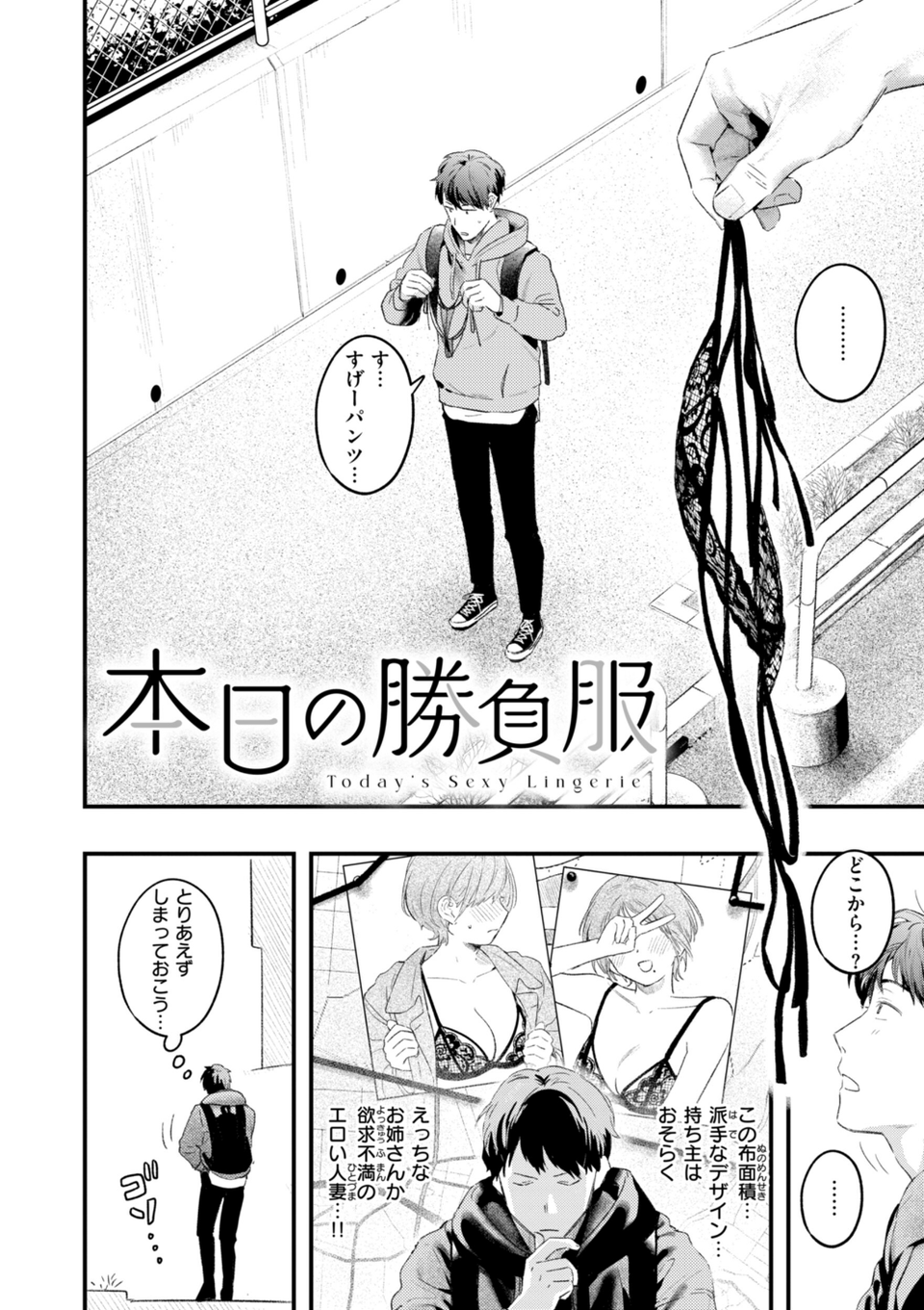 まさぐりあい【デジタル版限定おまけ付き】 20 ページ目