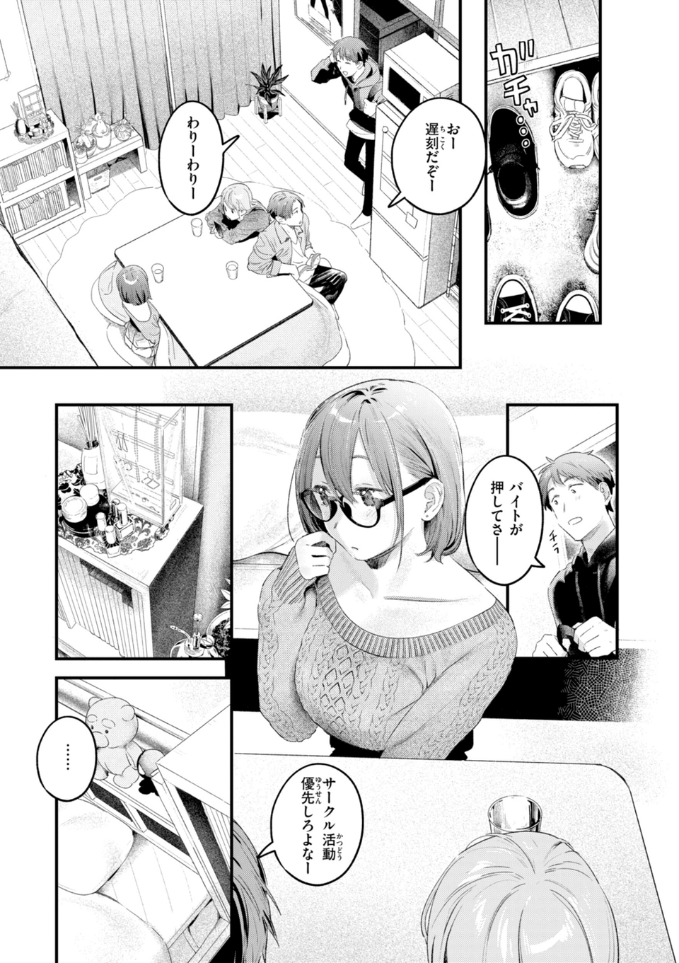 まさぐりあい【デジタル版限定おまけ付き】 21 ページ目