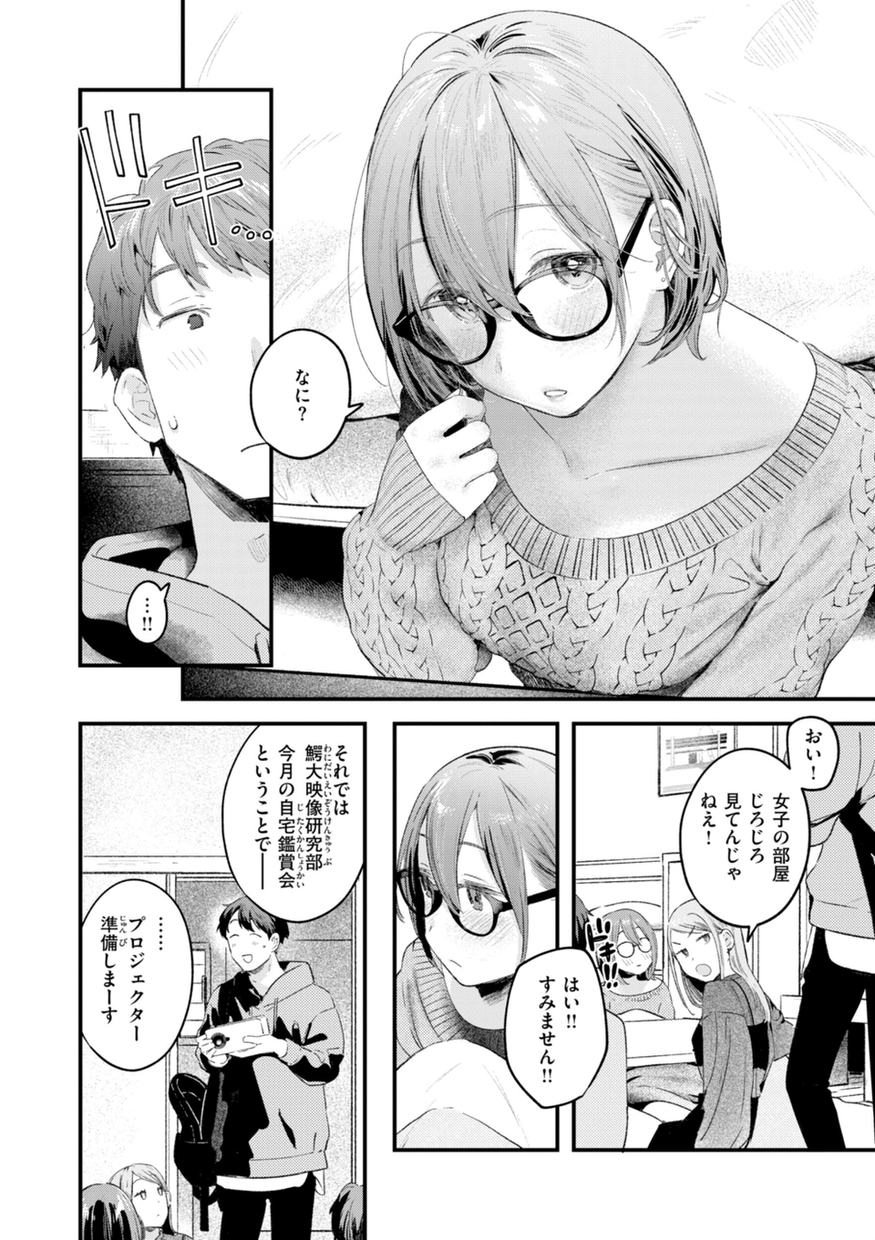 まさぐりあい【デジタル版限定おまけ付き】 22 ページ目