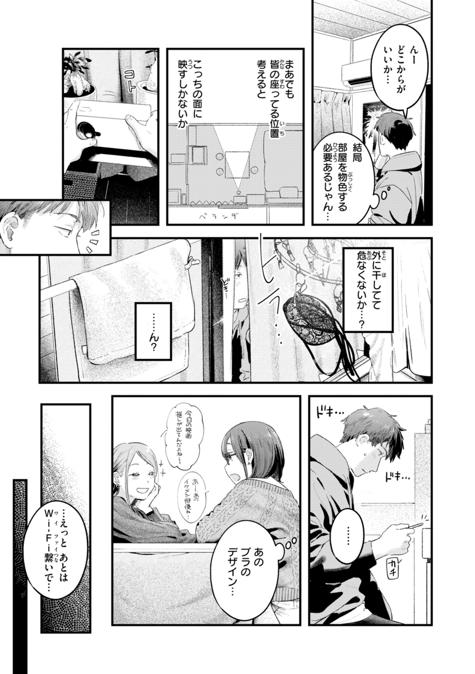 まさぐりあい【デジタル版限定おまけ付き】 23 ページ目