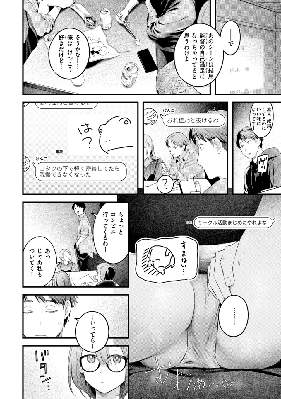 まさぐりあい【デジタル版限定おまけ付き】 24 ページ目
