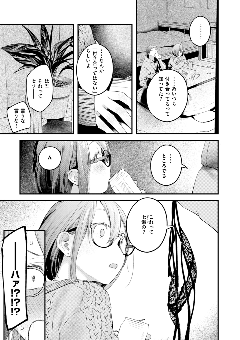 まさぐりあい【デジタル版限定おまけ付き】 25 ページ目