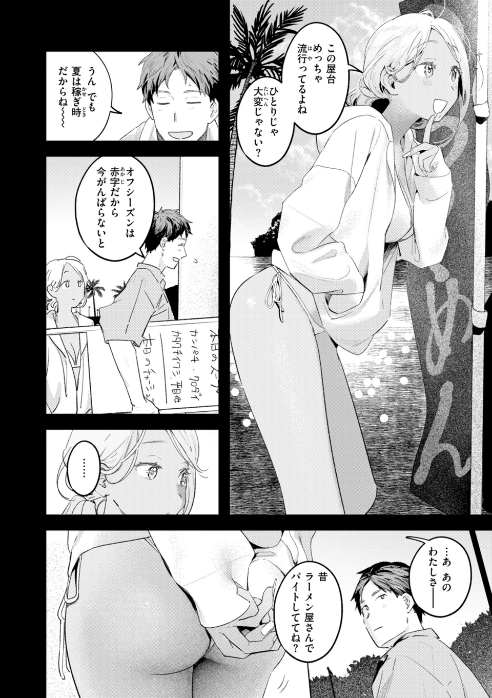 まさぐりあい【デジタル版限定おまけ付き】 30 ページ目