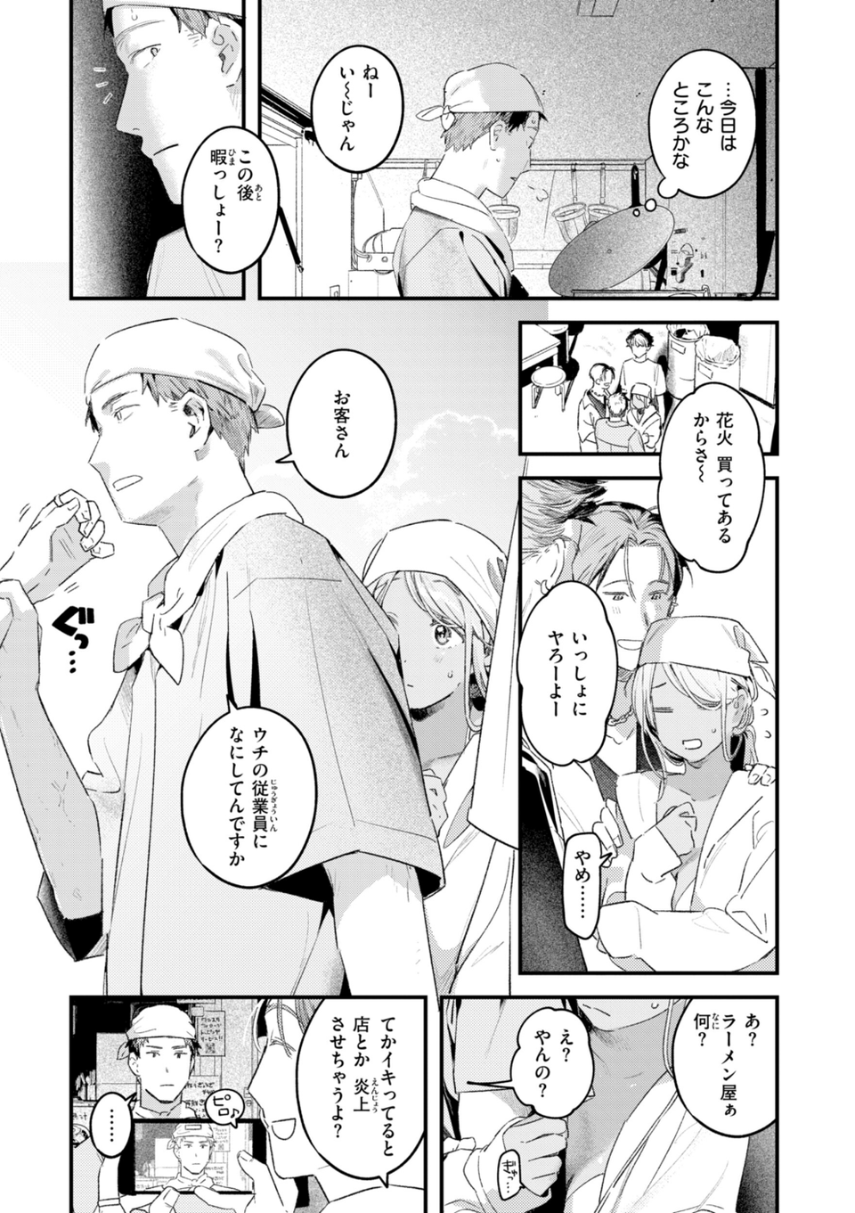 まさぐりあい【デジタル版限定おまけ付き】 33 ページ目