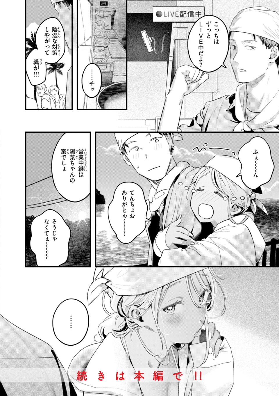 まさぐりあい【デジタル版限定おまけ付き】 34 ページ目