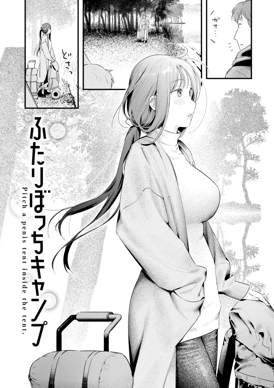 まさぐりあい【デジタル版限定おまけ付き】 36 ページ目