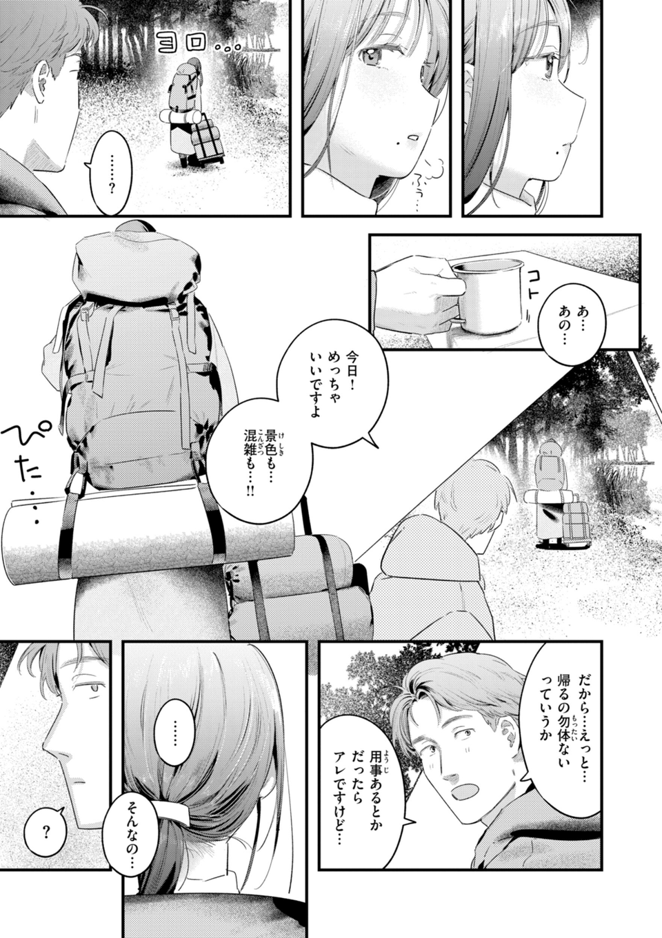 まさぐりあい【デジタル版限定おまけ付き】 37 ページ目