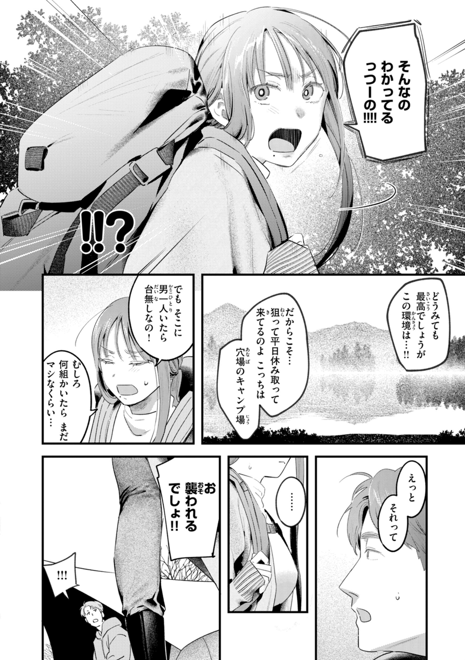 まさぐりあい【デジタル版限定おまけ付き】 38 ページ目