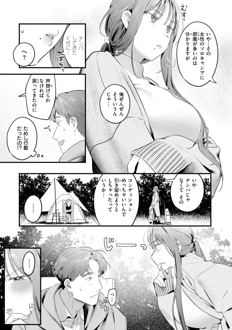 まさぐりあい【デジタル版限定おまけ付き】 39 ページ目