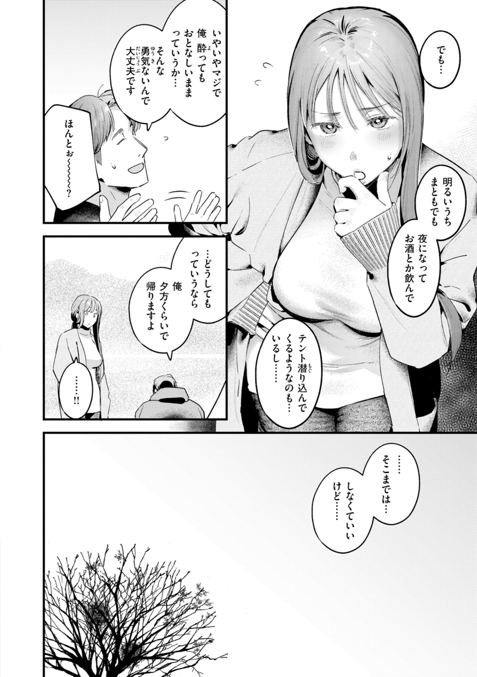 まさぐりあい【デジタル版限定おまけ付き】 40 ページ目