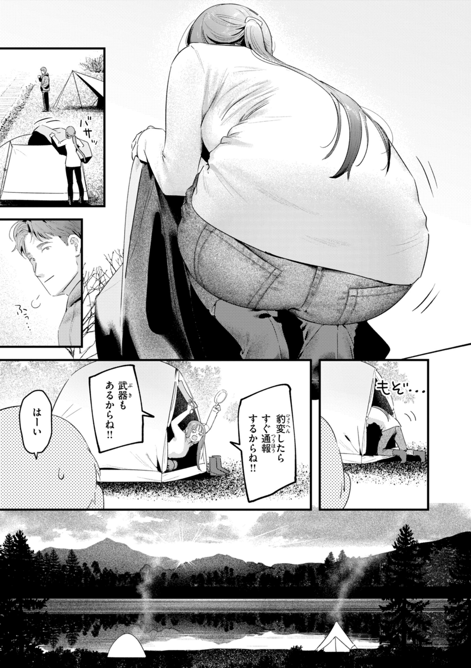 まさぐりあい【デジタル版限定おまけ付き】 41 ページ目