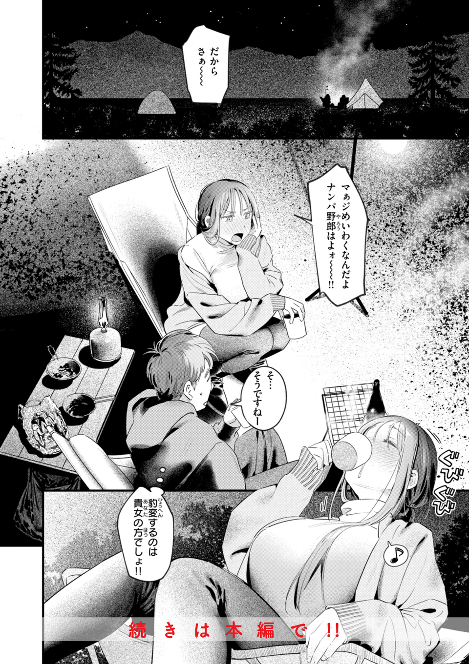 まさぐりあい【デジタル版限定おまけ付き】 42 ページ目