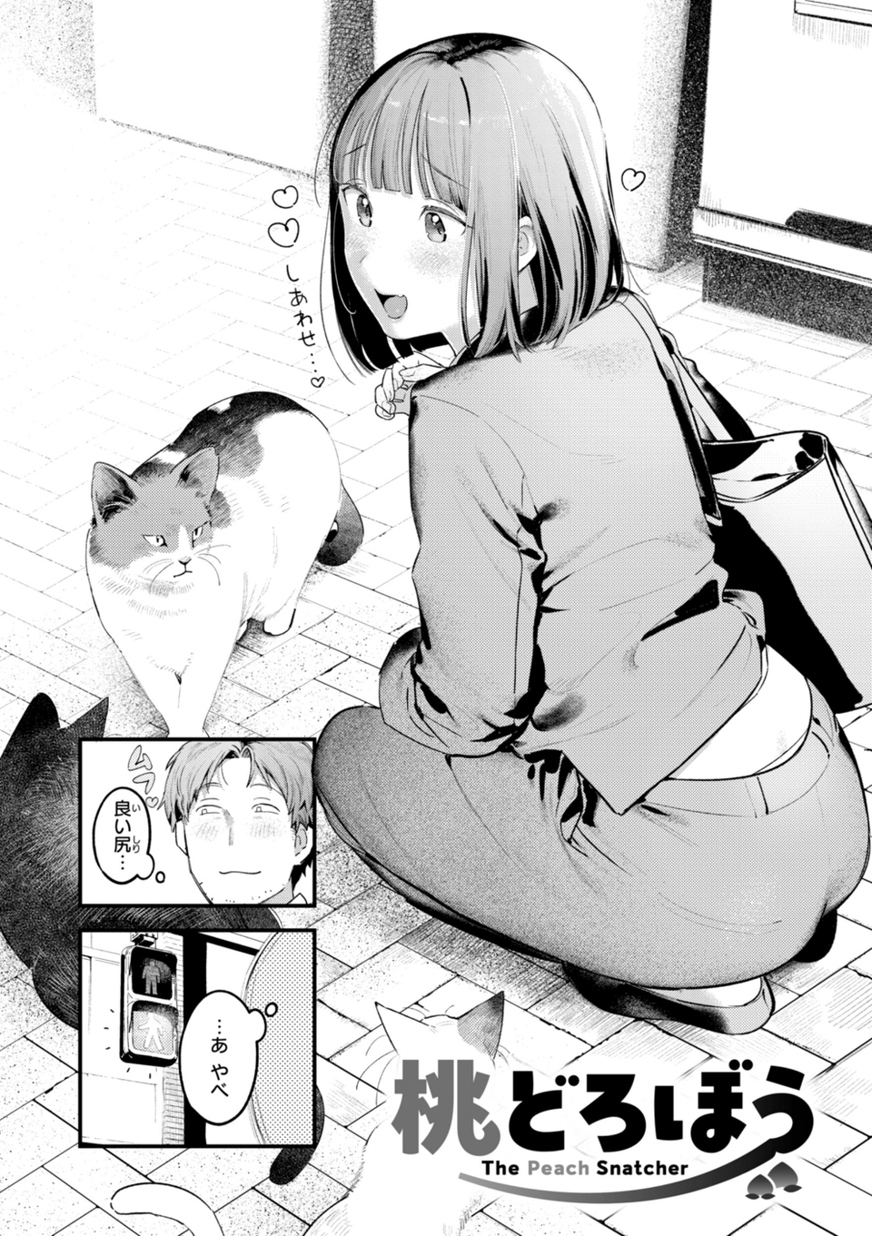 まさぐりあい【デジタル版限定おまけ付き】 44 ページ目