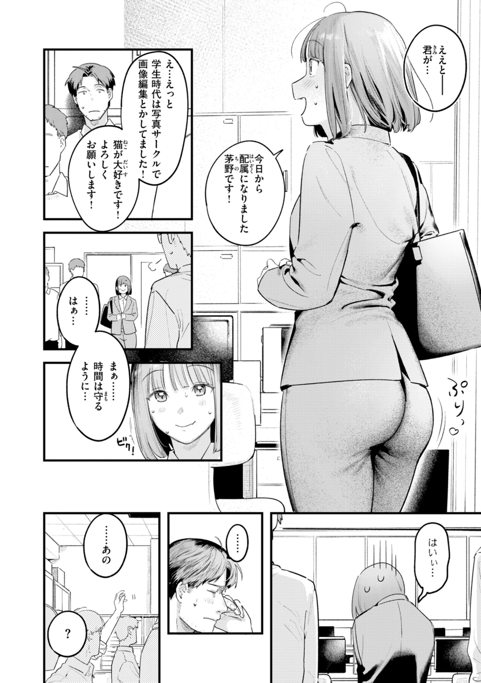 まさぐりあい【デジタル版限定おまけ付き】 46 ページ目