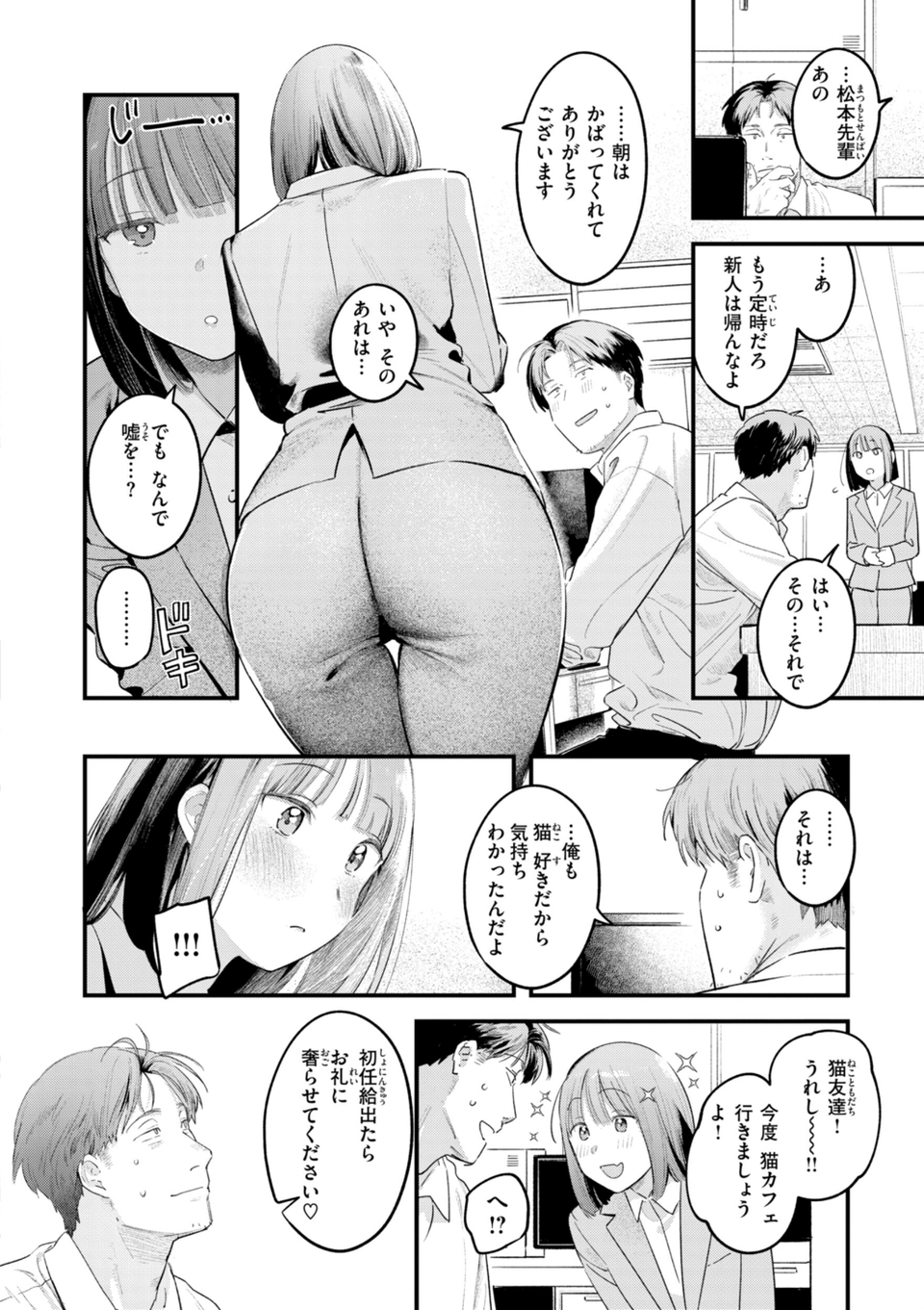 まさぐりあい【デジタル版限定おまけ付き】 48 ページ目