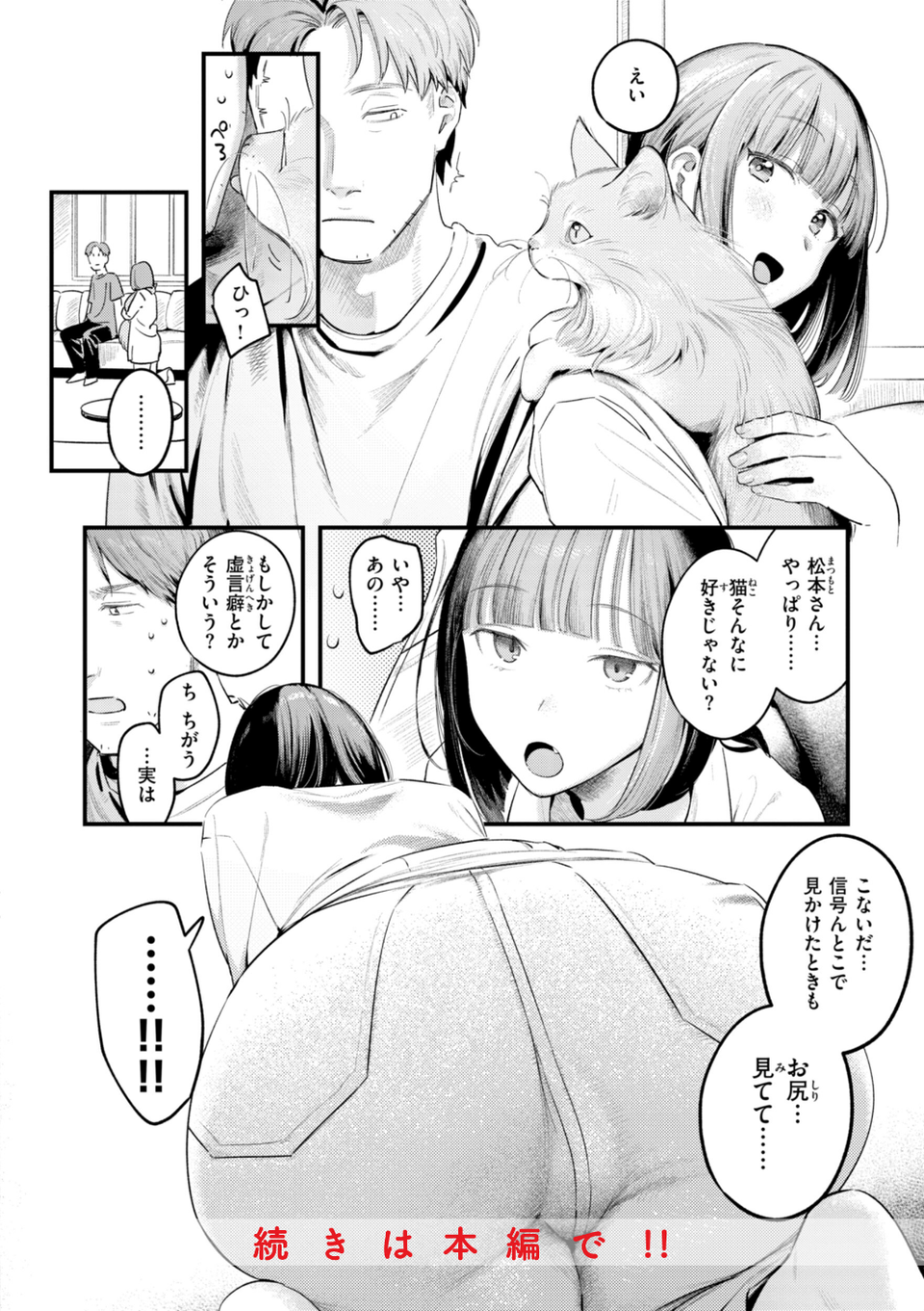 まさぐりあい【デジタル版限定おまけ付き】 50 ページ目