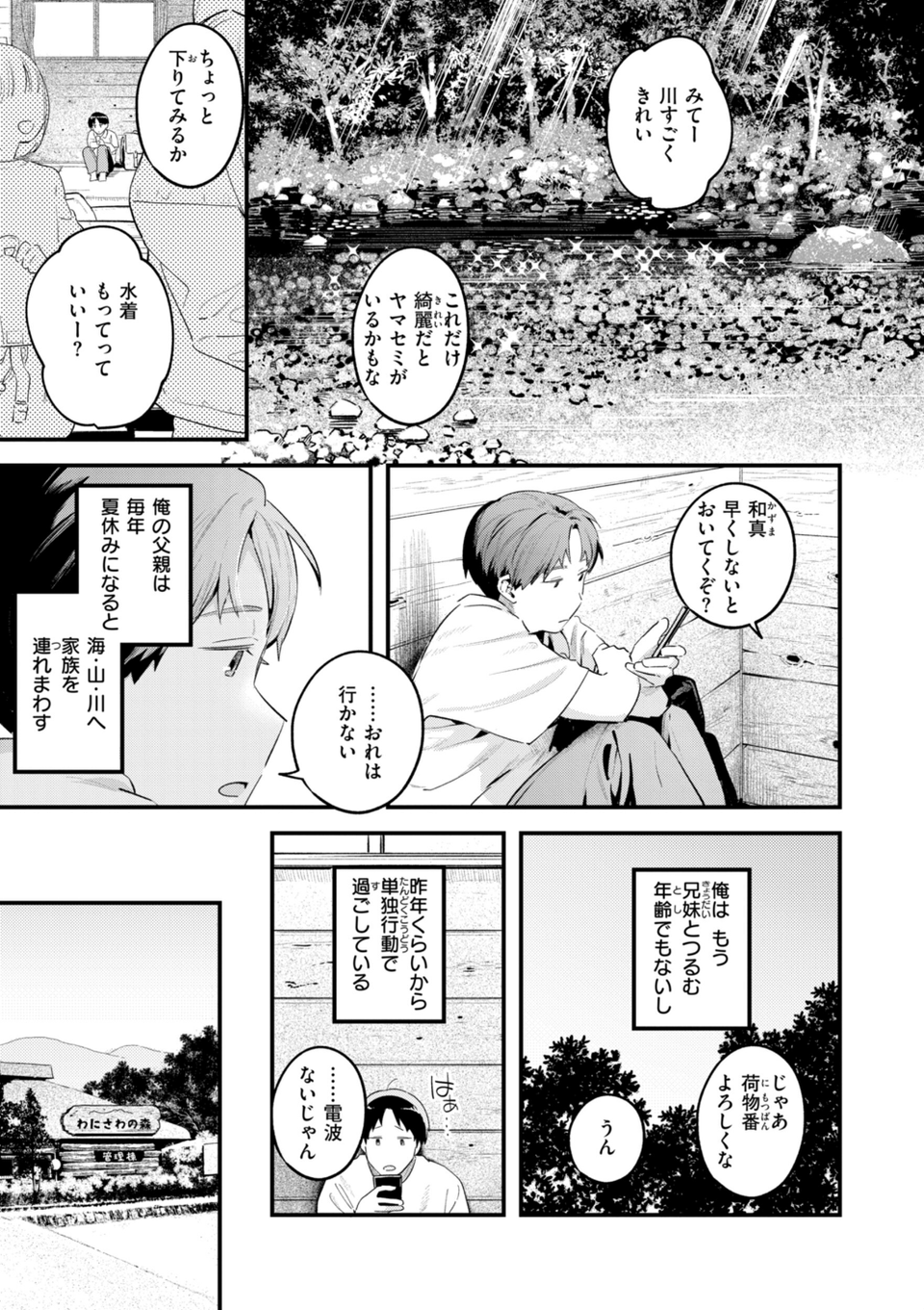 まさぐりあい【デジタル版限定おまけ付き】 51 ページ目