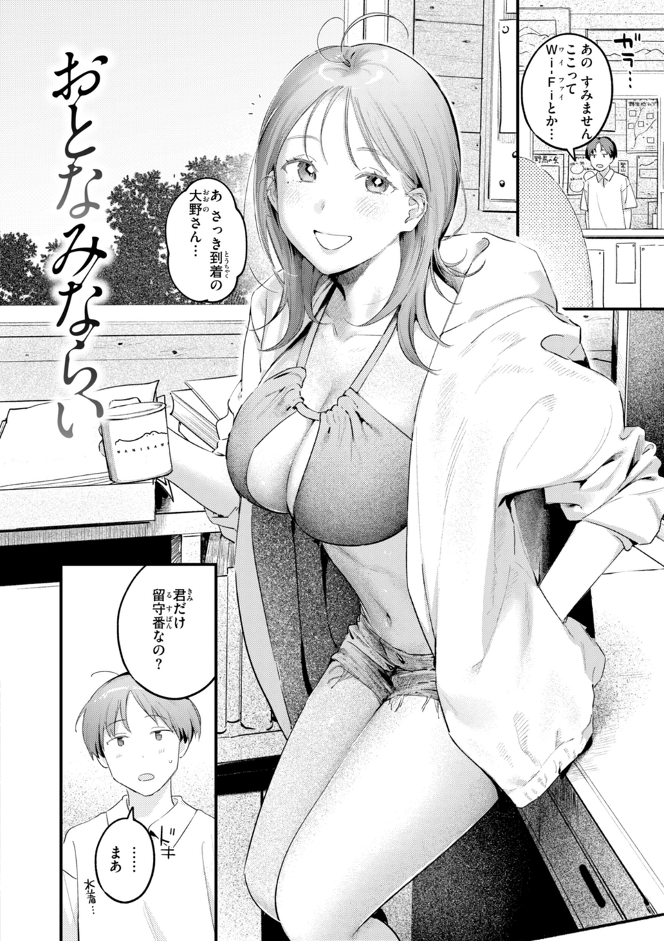 まさぐりあい【デジタル版限定おまけ付き】 52 ページ目