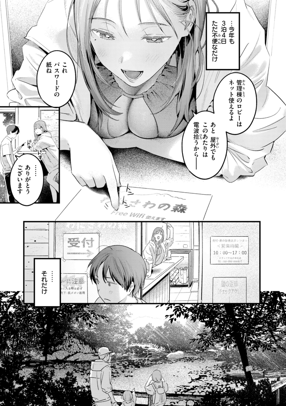 まさぐりあい【デジタル版限定おまけ付き】 53 ページ目